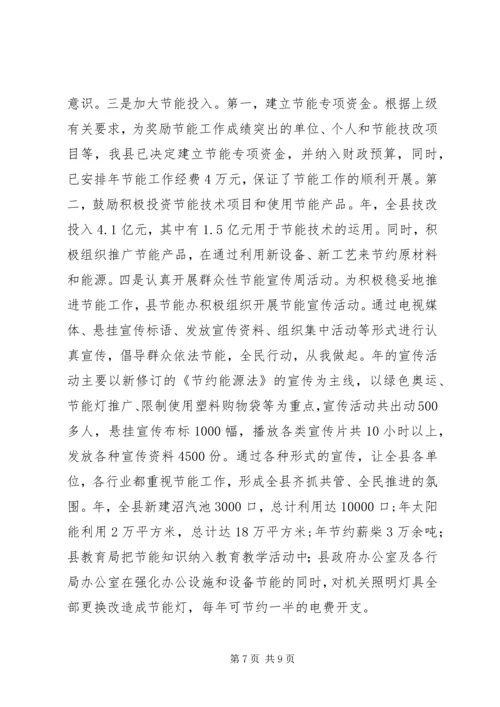 县节能降耗小结报告材料.docx