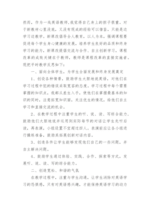 高二下英语教学反思.docx