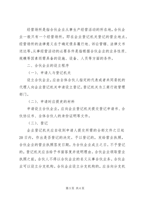 企业设立博士后工作站申报程序 (3).docx