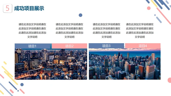 彩色清新微立体企业员工竞聘述职报告PPT模板