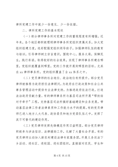 有关律师事务所党建工作的论述.docx