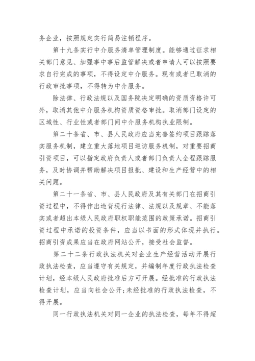 《辽宁省优化营商环境条例》全文.docx