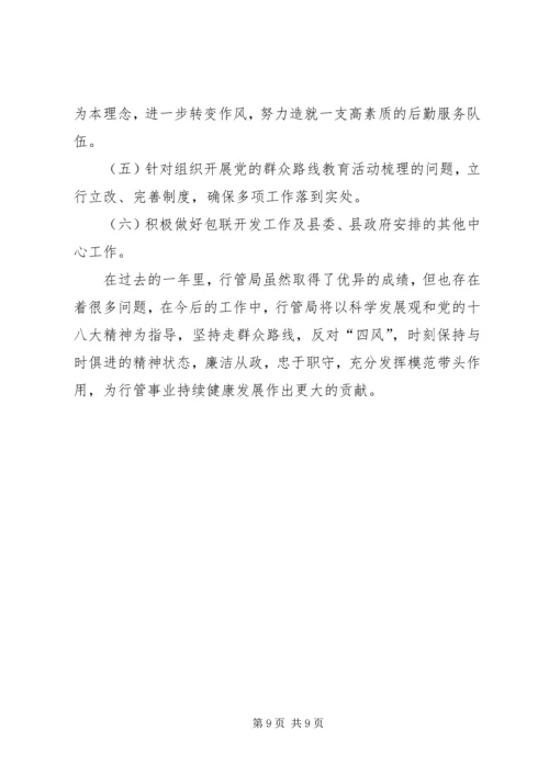 县直机关事务管理局工作报告材料.docx