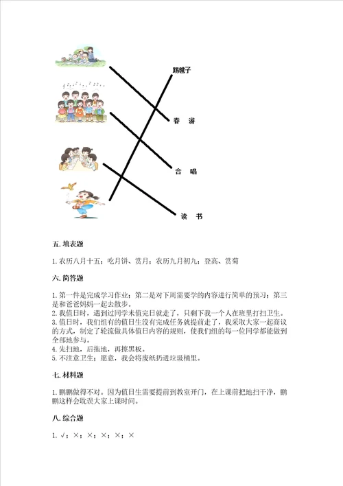 二年级上册道德与法治期中测试卷含完整答案考点梳理