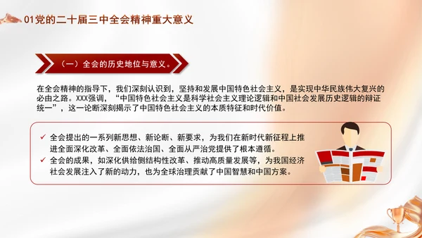 全体党员干部学习党的二十届三中全会精神专题党课PPT