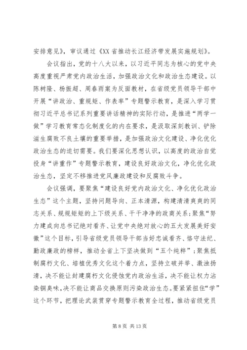 讲政治重规矩作表率组织生活会对照检查材料.docx