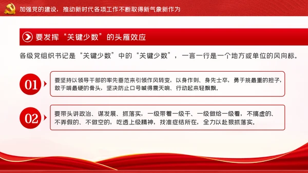 弘扬延安精神奋力谱写新时代追赶超越新篇章PPT党课