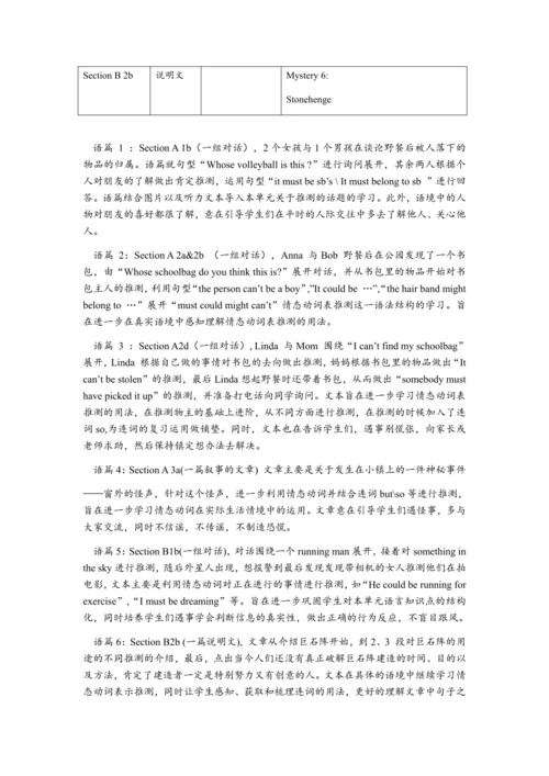 人教版九年级英语unit 8 It must be Carla's单元教学设计