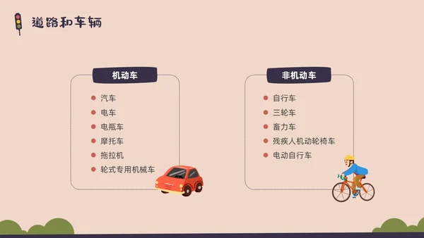 彩色水彩简约交通安全教育PPT课件