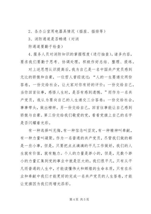 我为党旗添光彩 (5).docx