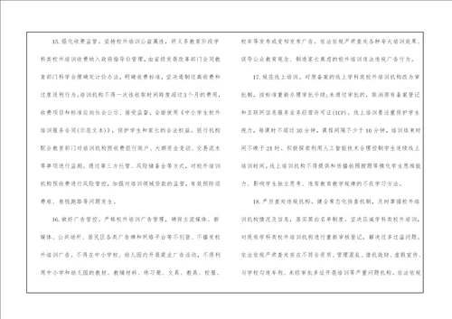 河北双减实施方案2021 河北双减政策最新