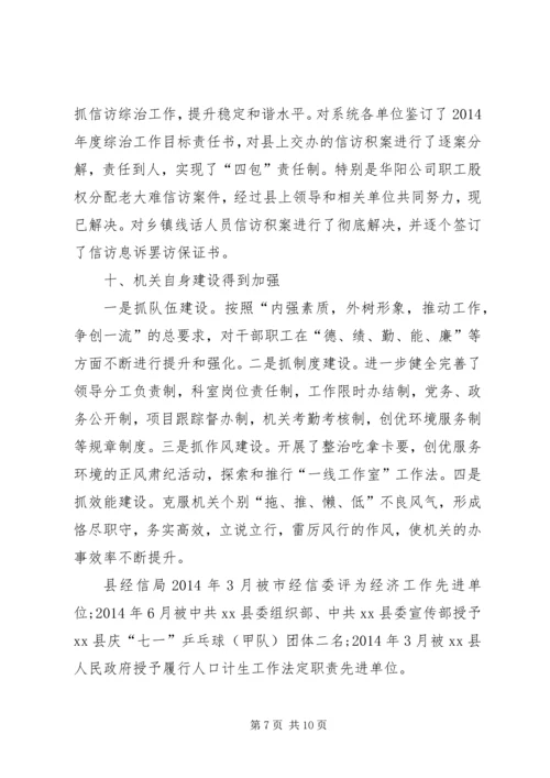 关于使用XX县区经济和信息化局编制的请示[范文] (2).docx