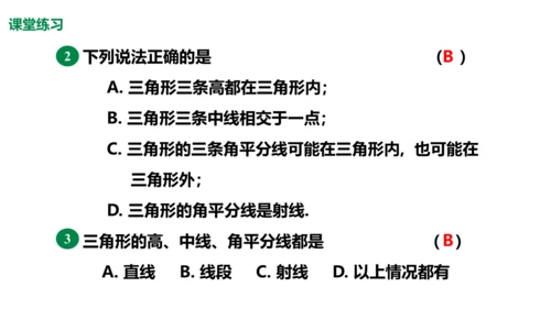 11.1.2 三角形的高、中线与角平分线 课件（共23张PPT）