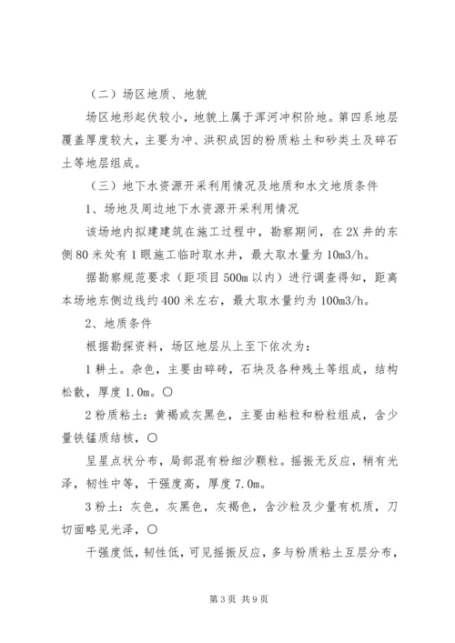 地质勘察报告范文合集 (3).docx