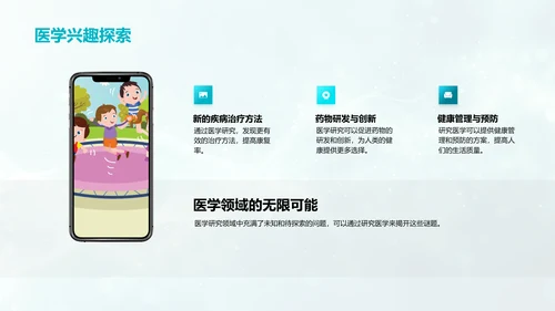 医学研究答辩报告PPT模板