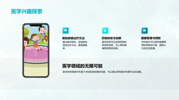 医学研究答辩报告PPT模板