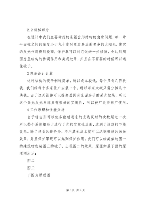 节能减排改造方案或想法 (3).docx