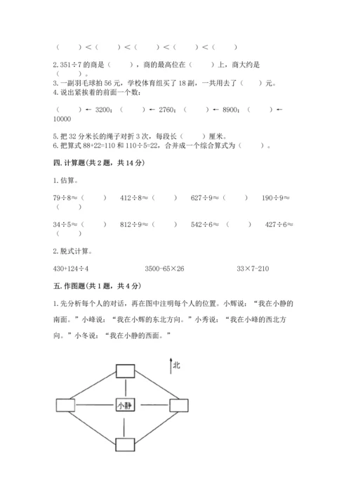 小学数学三年级下册期末测试卷（名校卷）word版.docx