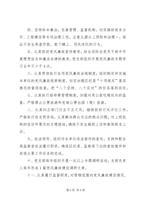 房产局党建责任书 (5).docx