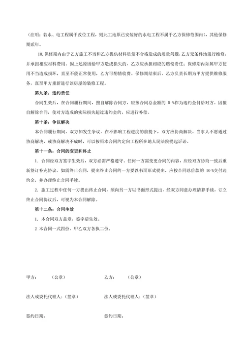 办公楼装修合同范本