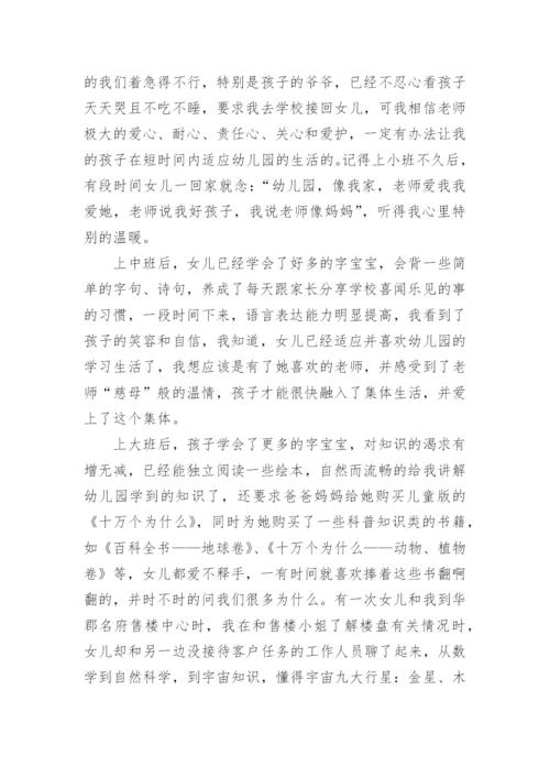 幼儿园毕业家长感谢信.docx