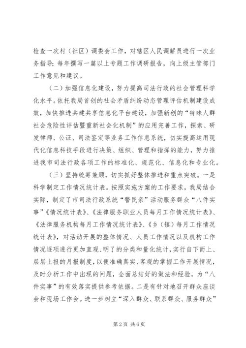 司法干部法律宣教工作报告.docx