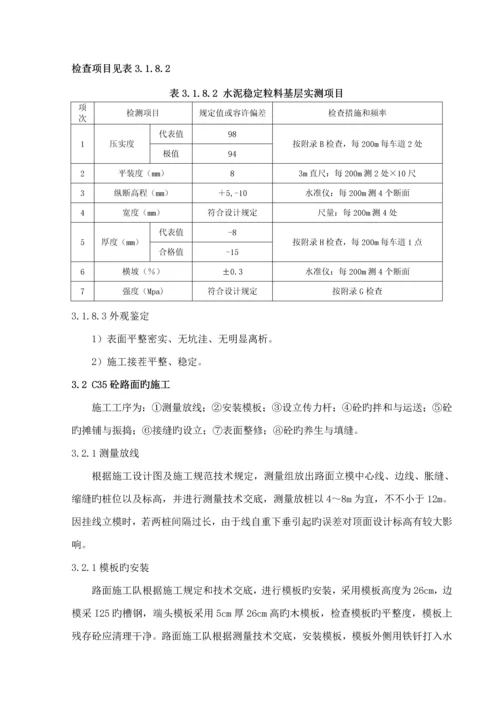 涵洞路面综合施工重点技术专题方案.docx