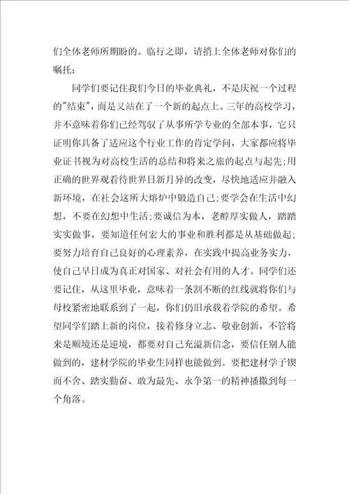 毕业晚会讲话稿