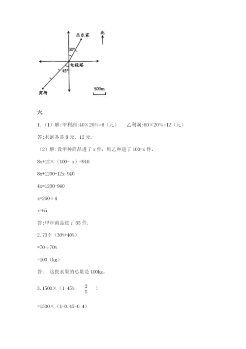 最新版贵州省贵阳市小升初数学试卷附参考答案【综合题】.docx