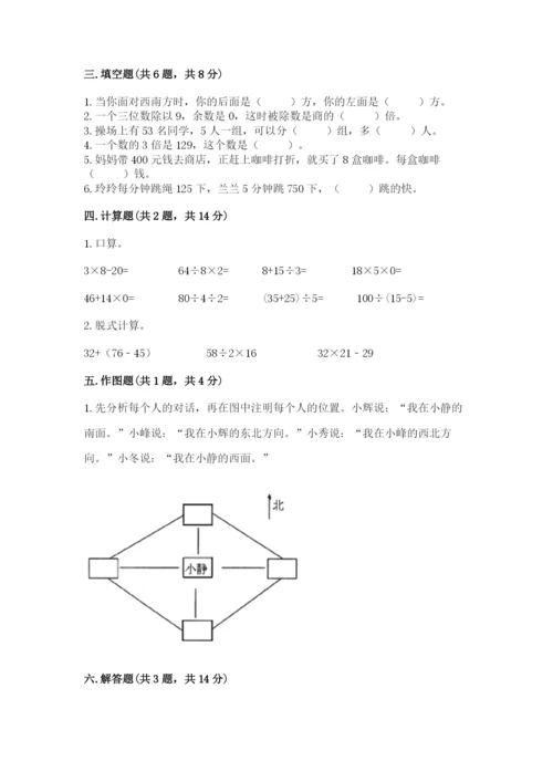 人教版三年级下册数学期中测试卷（轻巧夺冠）.docx