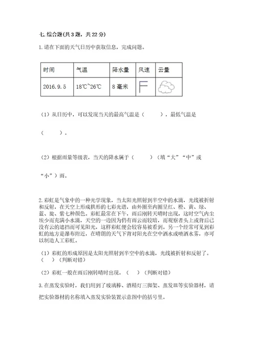 教科版小学三年级上册科学期末测试卷完整答案