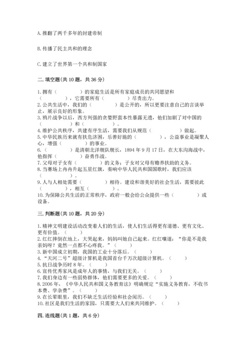 五年级下册道德与法治期末测试卷及完整答案.docx