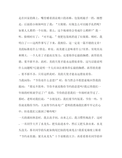 精编委托书有关传统美德心得体会.docx