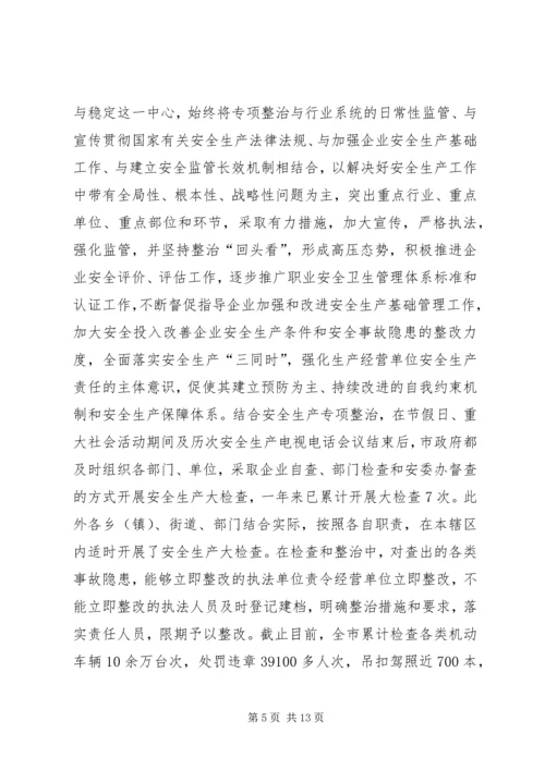 安全生产责任制考核验收汇报 (6).docx