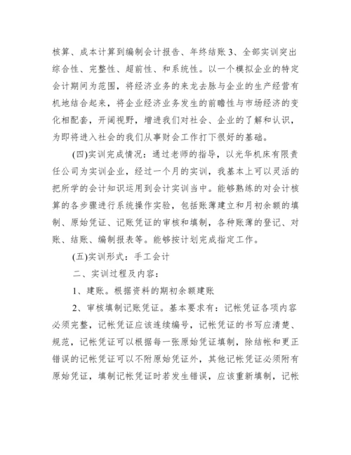 会计毕业实习论文_.docx