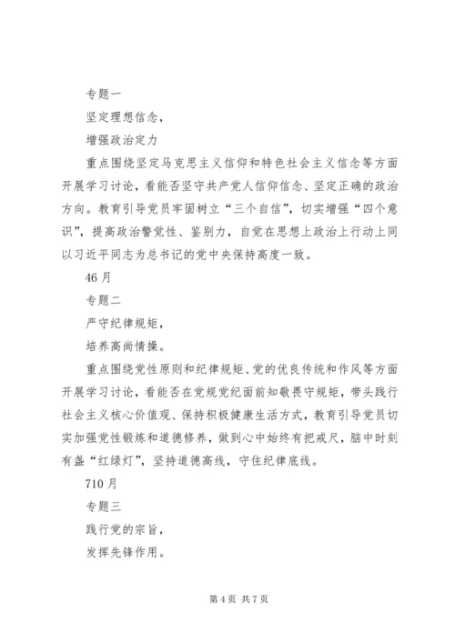 社区党总支“两学一做”学习教育计划表﹝89月﹞ (3).docx