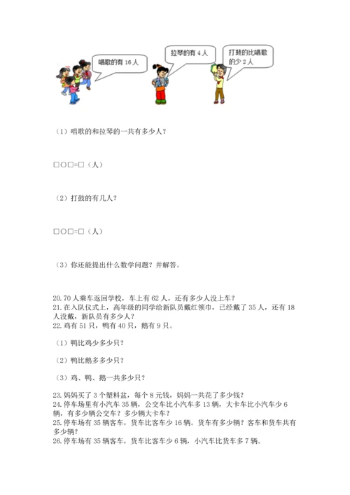小学二年级上册数学应用题100道【培优b卷】.docx