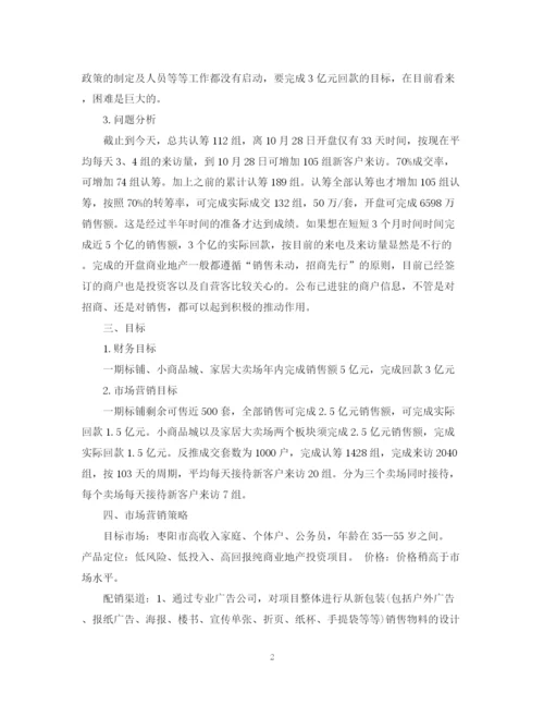 精编之房地产销售计划书2.docx