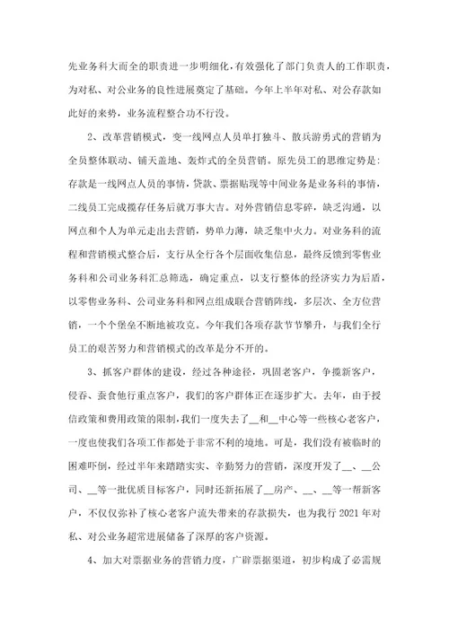 上半年公司在职员工工作总结范本五篇