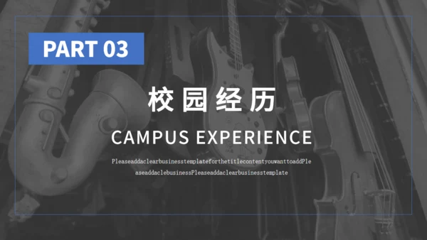 歌手乐队个人简历通用PPT模板