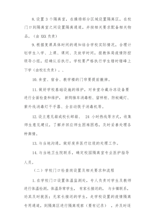 新冠疫情期间学生返校复课工作方案大全.docx