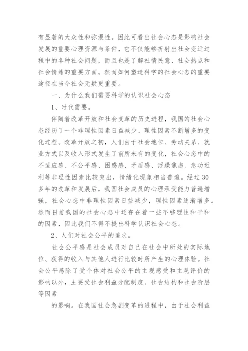 形势与政策第二学期论文.docx