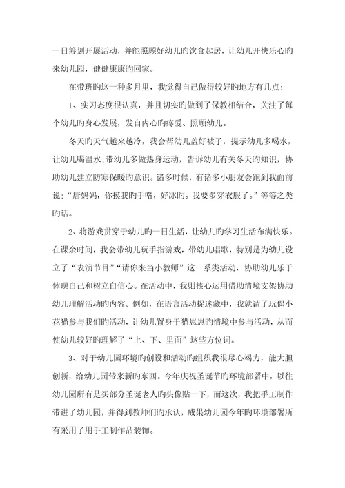 2022年个人教育实习总结范文