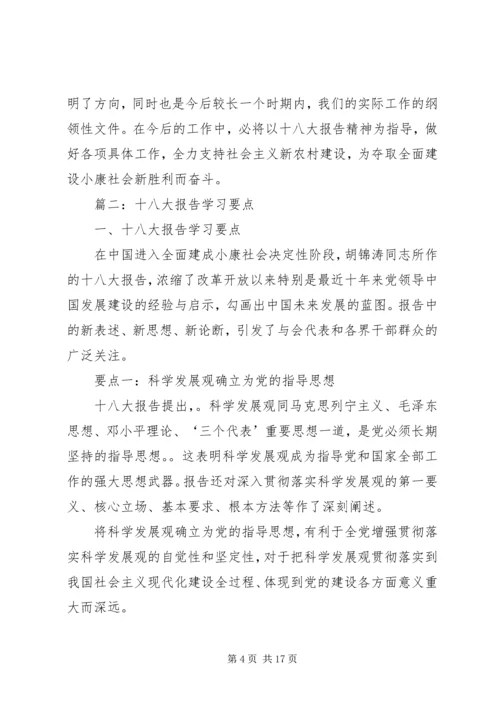 学习十八大报告 (3).docx