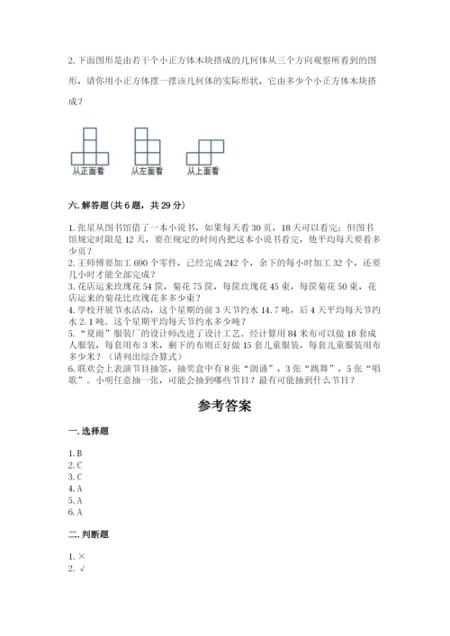 苏教版四年级上册数学期末卷含答案（考试直接用）.docx
