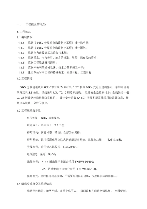 66千伏输电线路工程施工设计方案