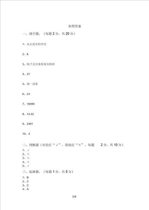 新课标四年级数学上册期末考试及答案通用