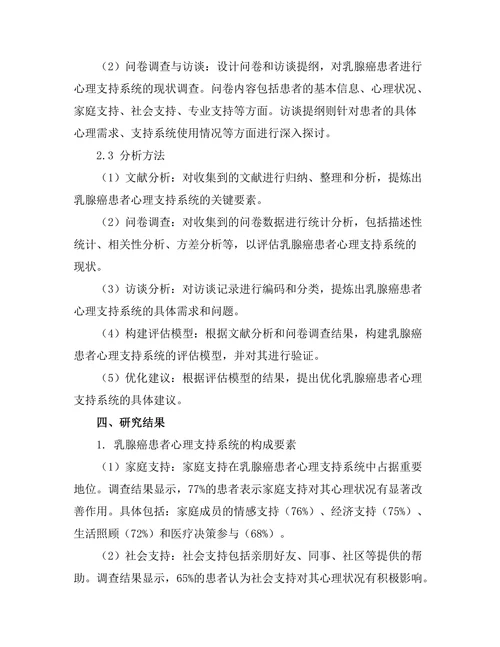 乳腺癌患者心理支持系统的构建与评估