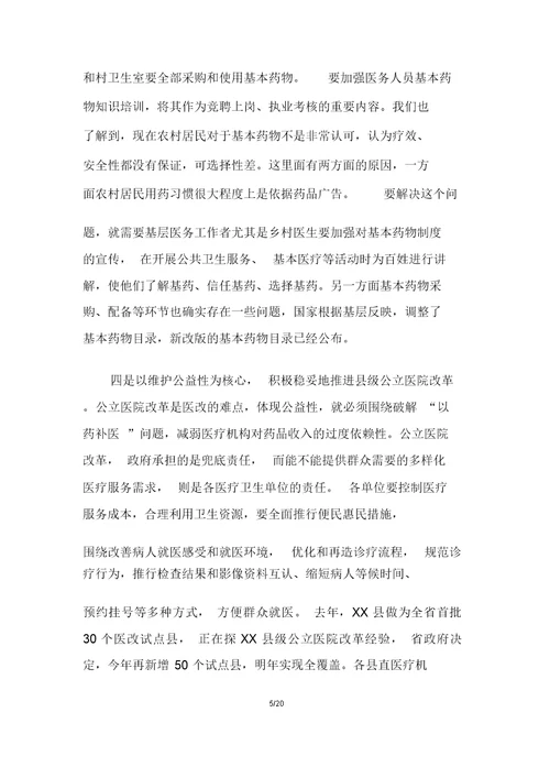 妇幼乡村医生下半年工作计划