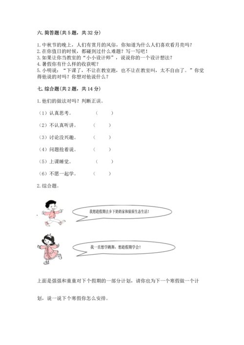 部编版二年级上册道德与法治期中测试卷带答案（模拟题）.docx